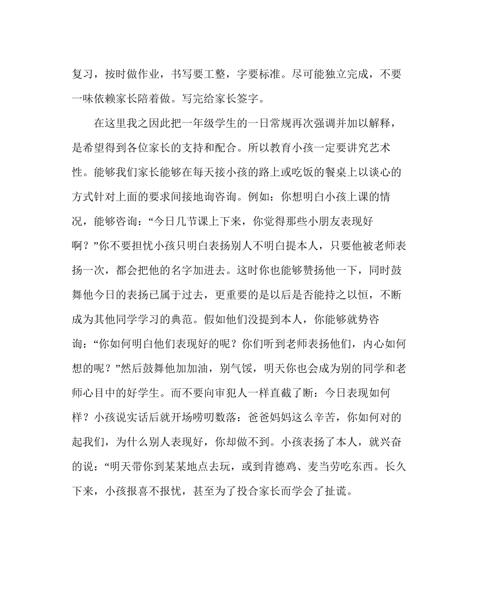 班主任工作范文小学新生入学老师准备的书面材料_第3页