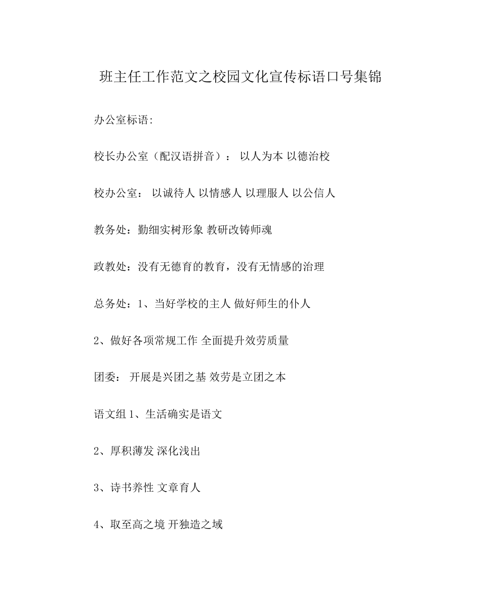 班主任工作范文校园文化宣传标语口号集锦_第1页