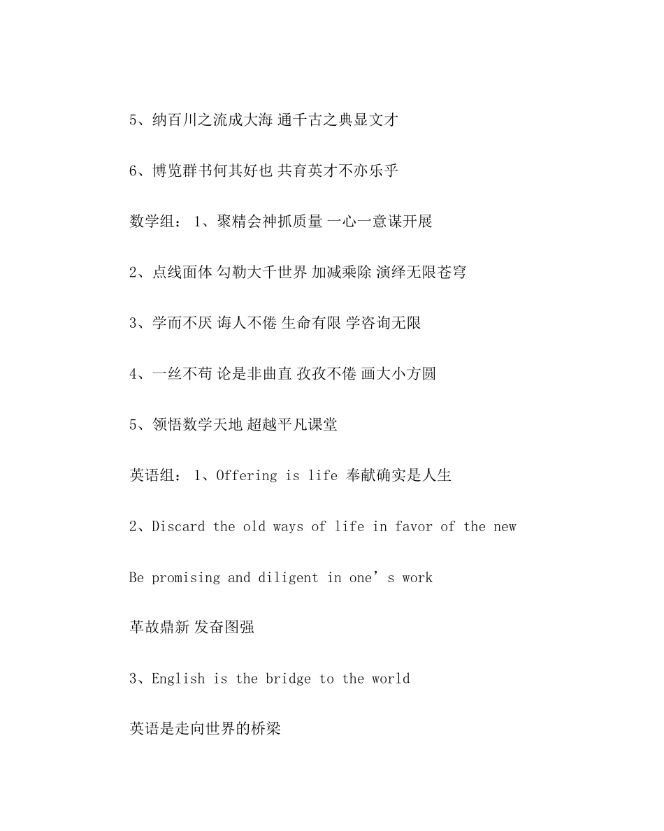 班主任工作范文校园文化宣传标语口号集锦_第2页