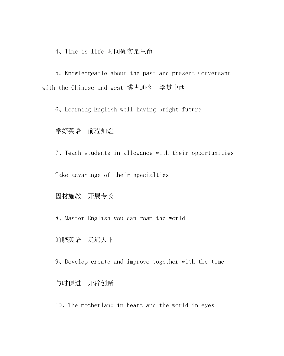 班主任工作范文校园文化宣传标语口号集锦_第3页