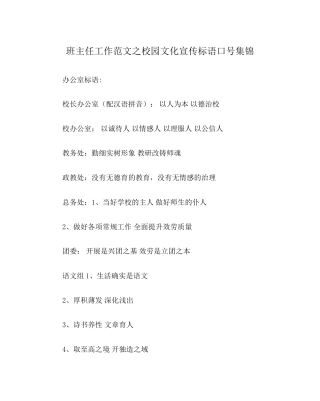 班主任工作范文校园文化宣传标语口号集锦