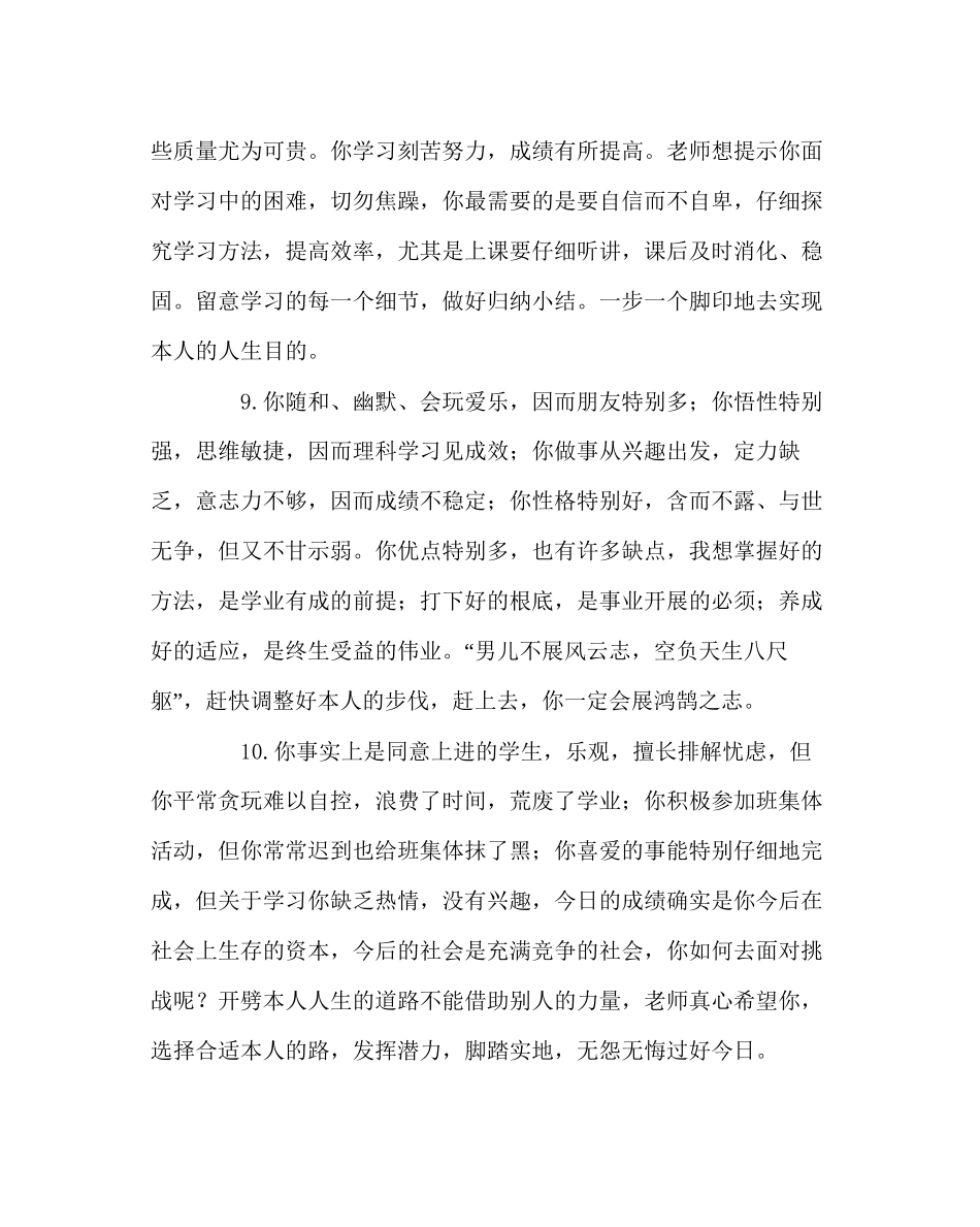 班主任工作范文教师对各类学生的评语集锦_第3页