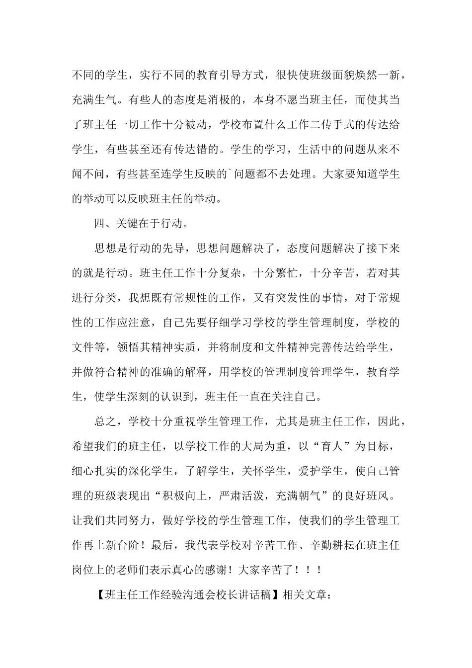 班主任工作经验交流会校长讲话稿_第3页