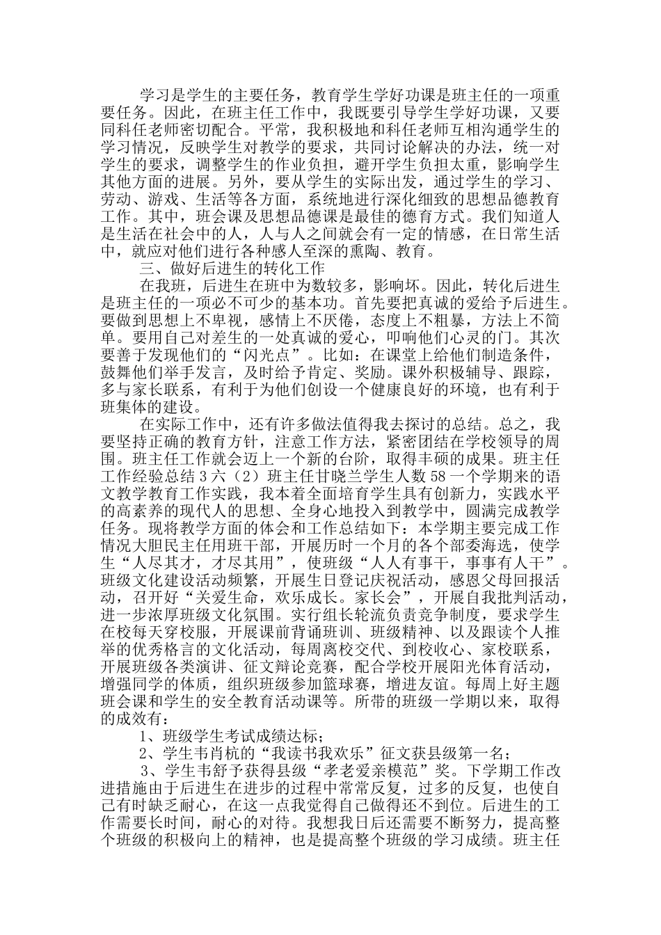 班主任工作经验总结_第2页