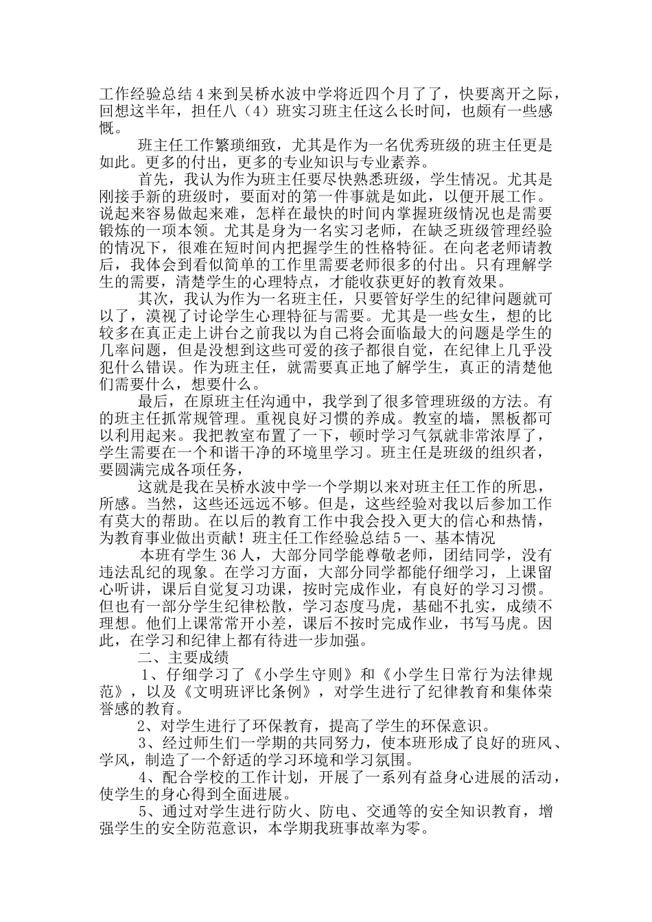 班主任工作经验总结_第3页