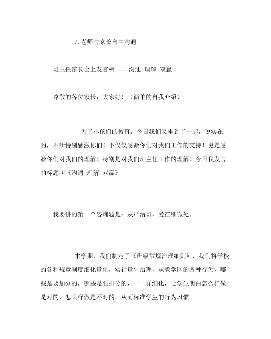 班主任工作范文班主任家长会上发言稿沟通理解双赢_第2页