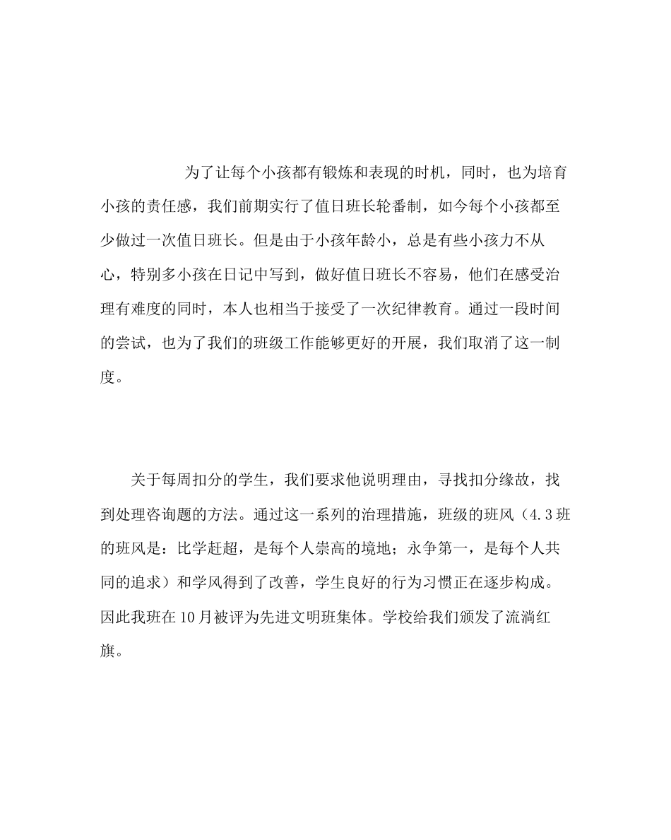 班主任工作范文班主任家长会上发言稿沟通理解双赢_第3页