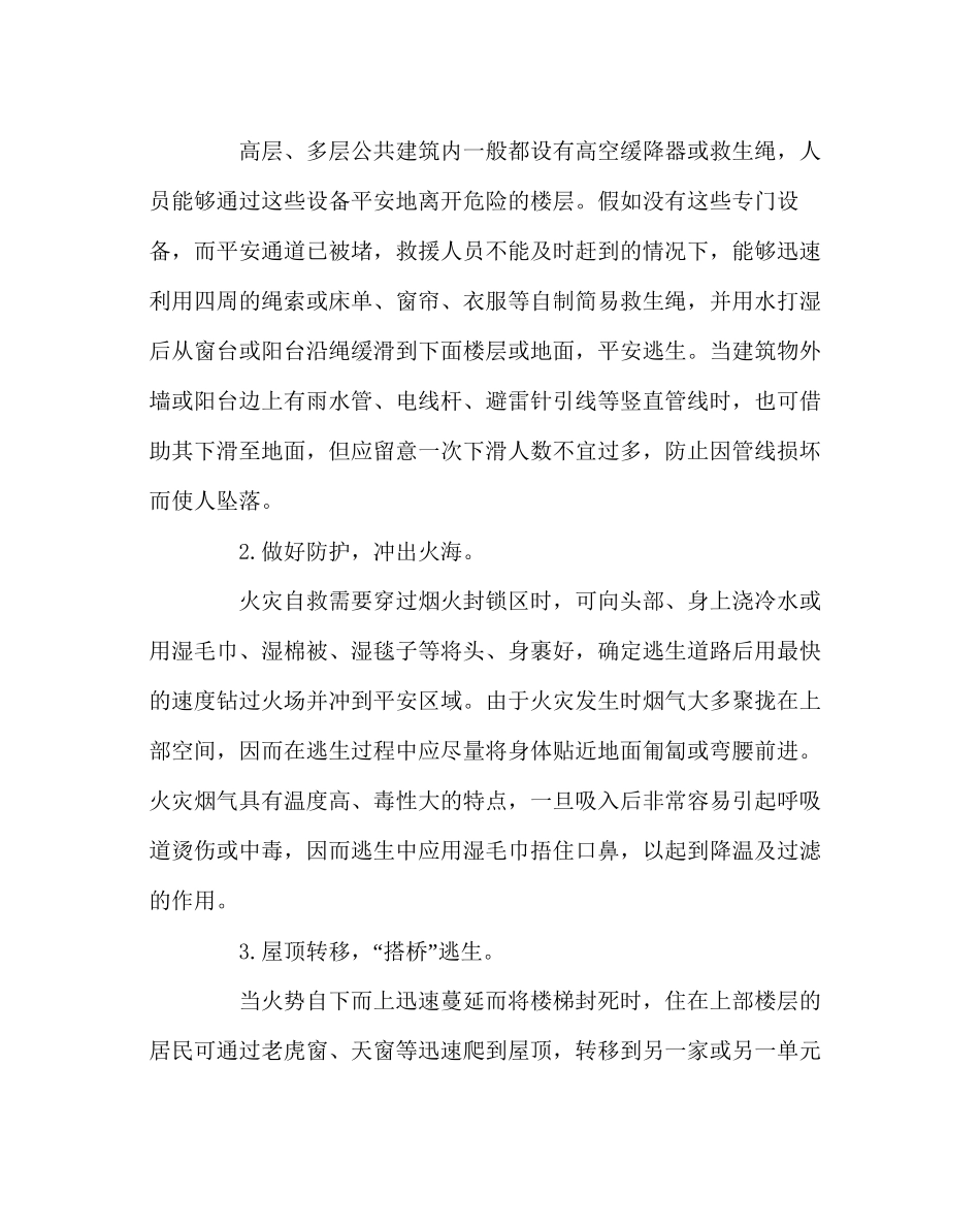 班主任工作范文火灾逃生与火灾自救基本常识_第2页