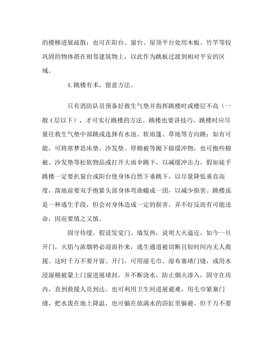 班主任工作范文火灾逃生与火灾自救基本常识_第3页