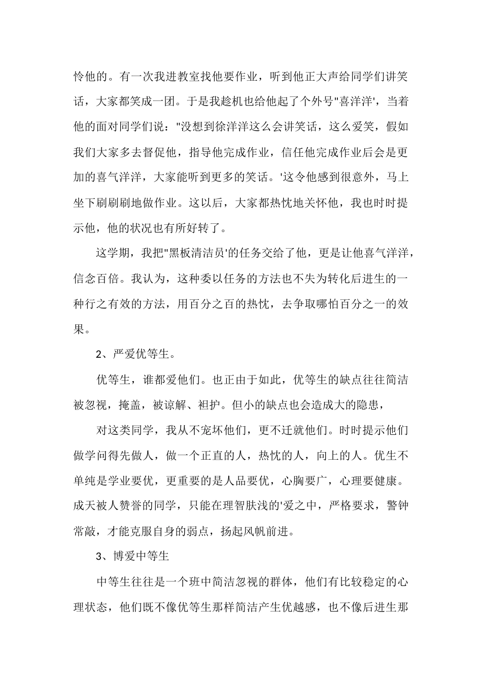 班主任工作经验总结_第2页