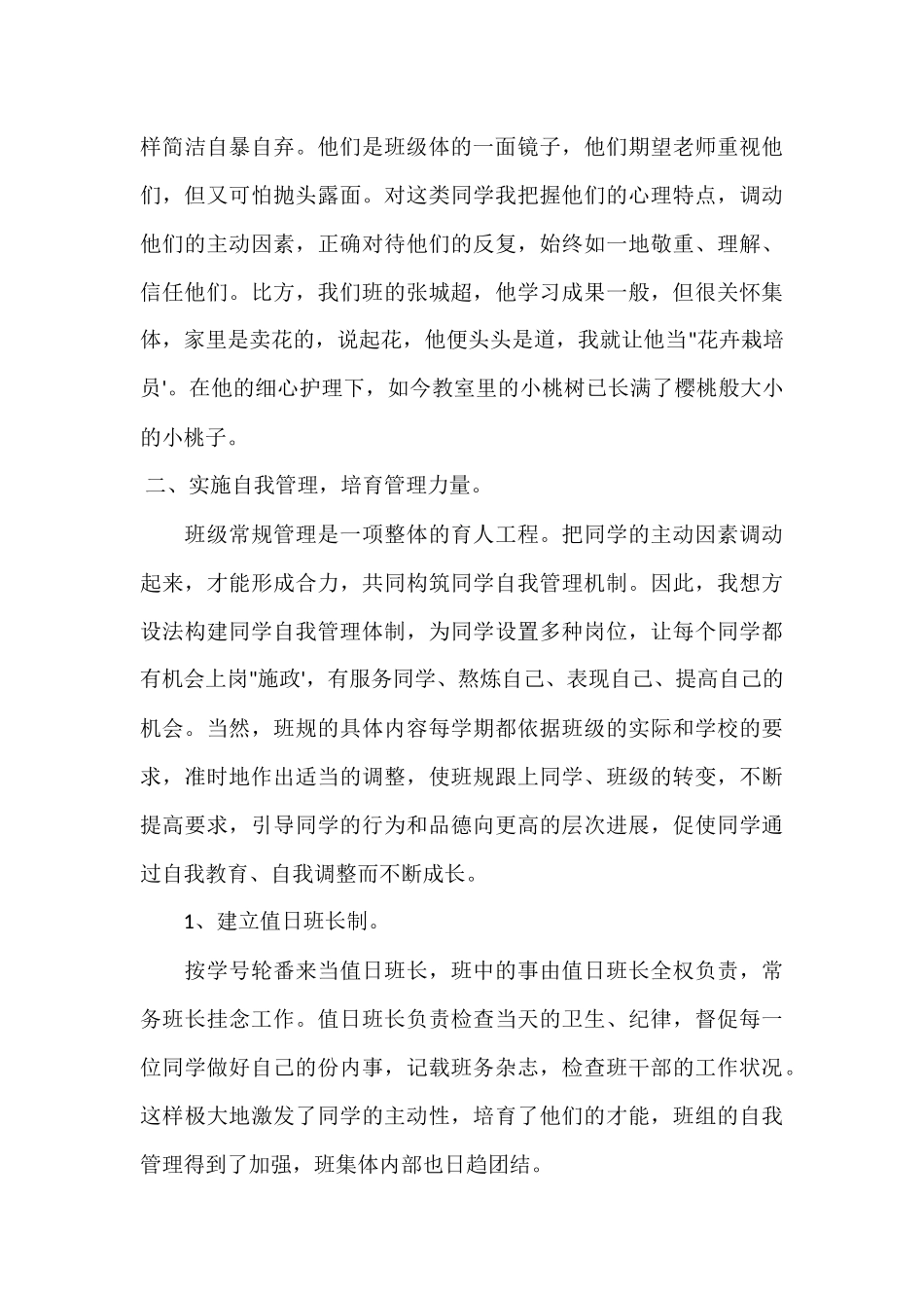 班主任工作经验总结_第3页