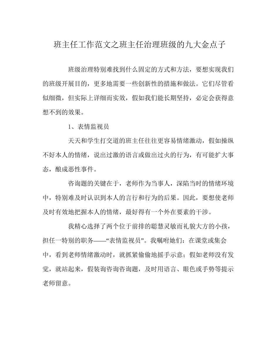 班主任工作范文班主任管理班级的九大金点子_第1页