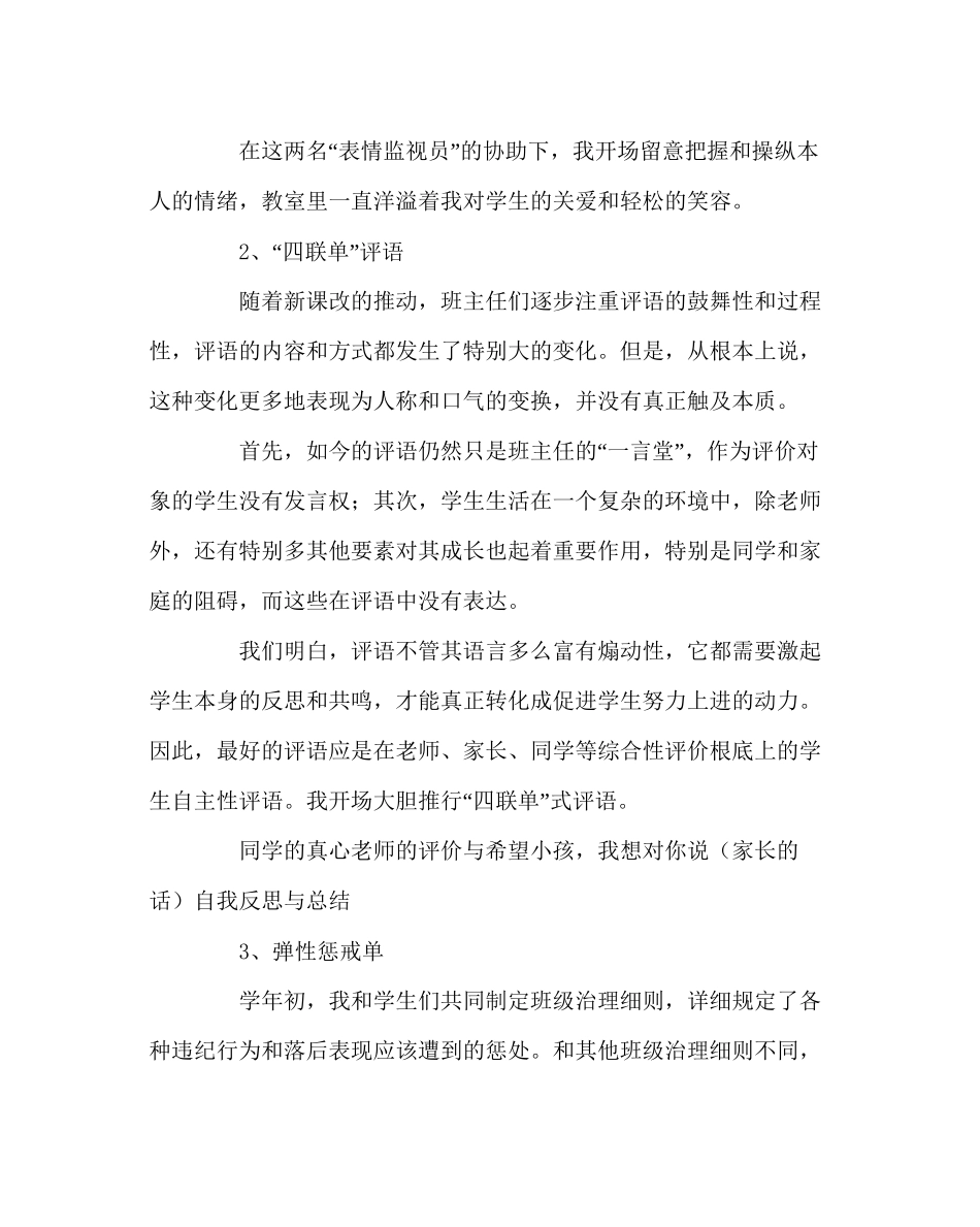 班主任工作范文班主任管理班级的九大金点子_第2页