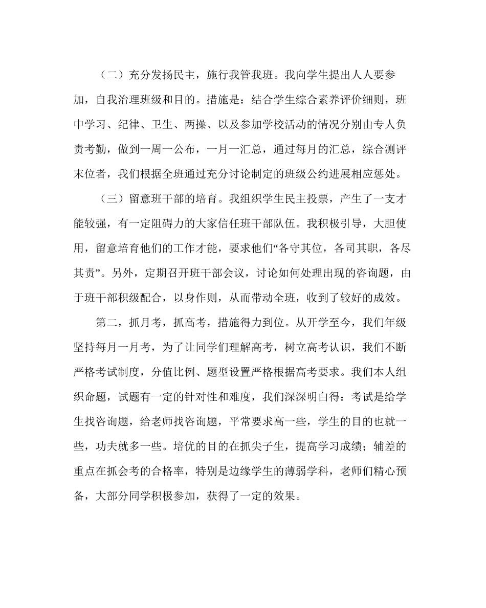 班主任工作范文高二家长会发言稿_第2页