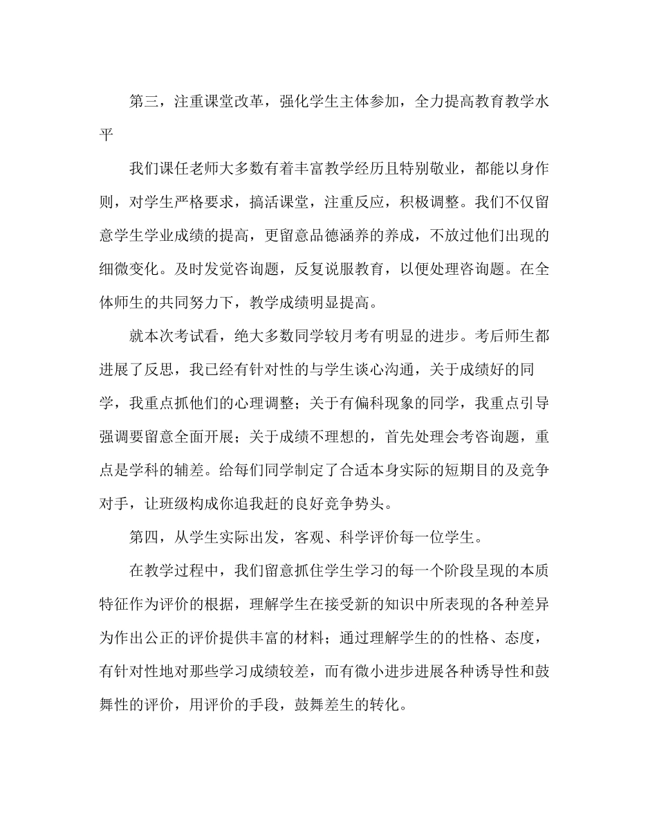 班主任工作范文高二家长会发言稿_第3页