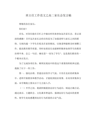 班主任工作范文高二家长会发言稿