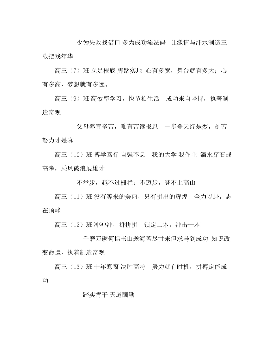 班主任工作范文班训名言警句集锦_第2页