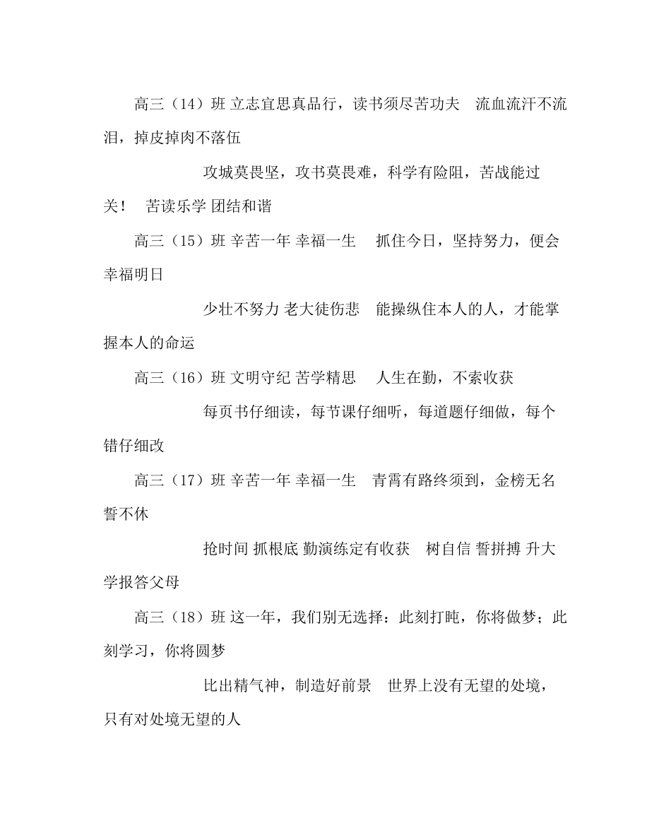 班主任工作范文班训名言警句集锦_第3页