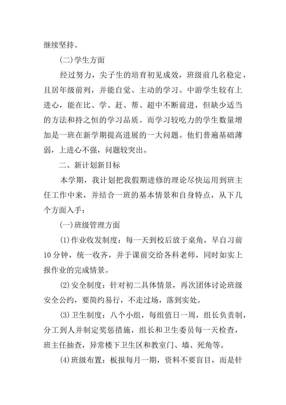 班主任工作计划(20篇)_第2页