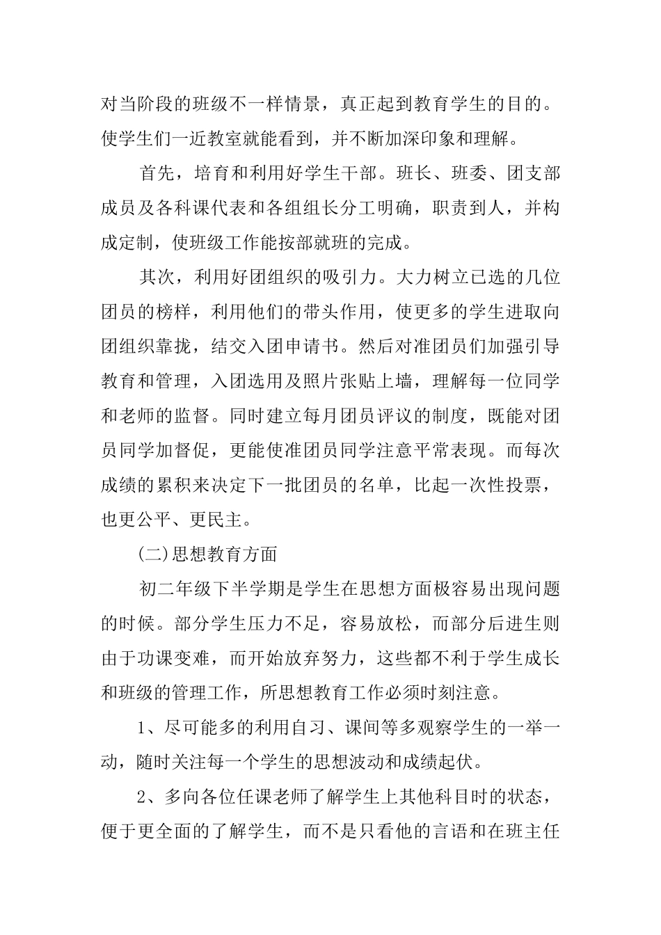 班主任工作计划(20篇)_第3页