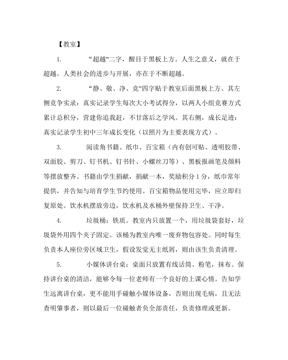 班主任工作范文寄宿班细节管理百分百_第2页