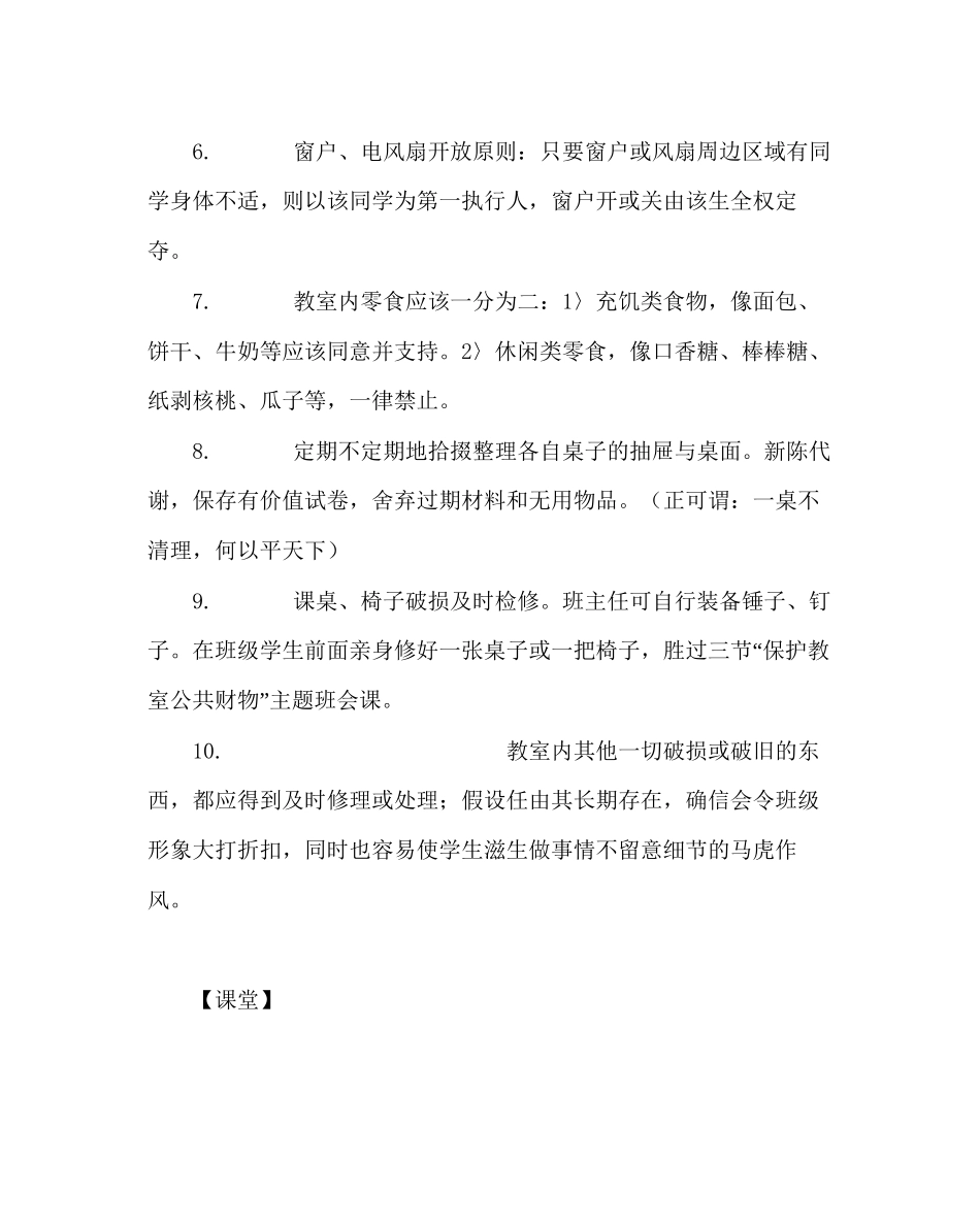 班主任工作范文寄宿班细节管理百分百_第3页