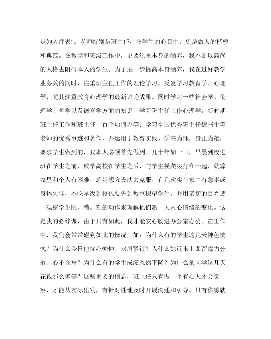 班主任工作范文班主任工作经验交流材料2_第3页