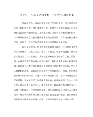 班主任工作范文班主任工作经验交流材料2