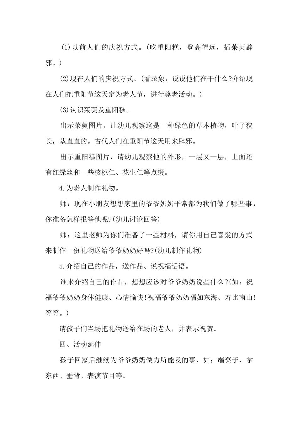 班主任工作计划评语10篇_第2页