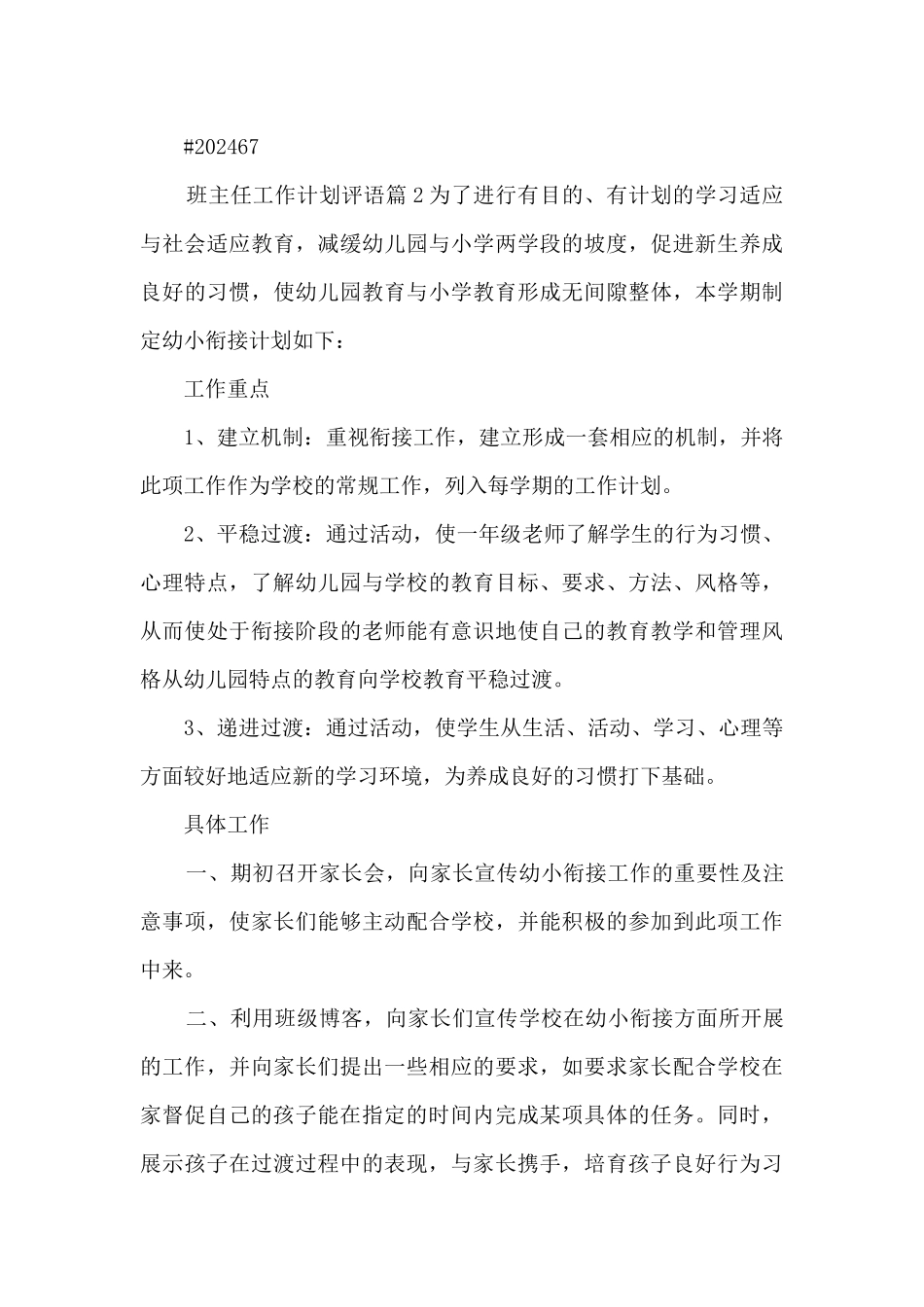 班主任工作计划评语10篇_第3页