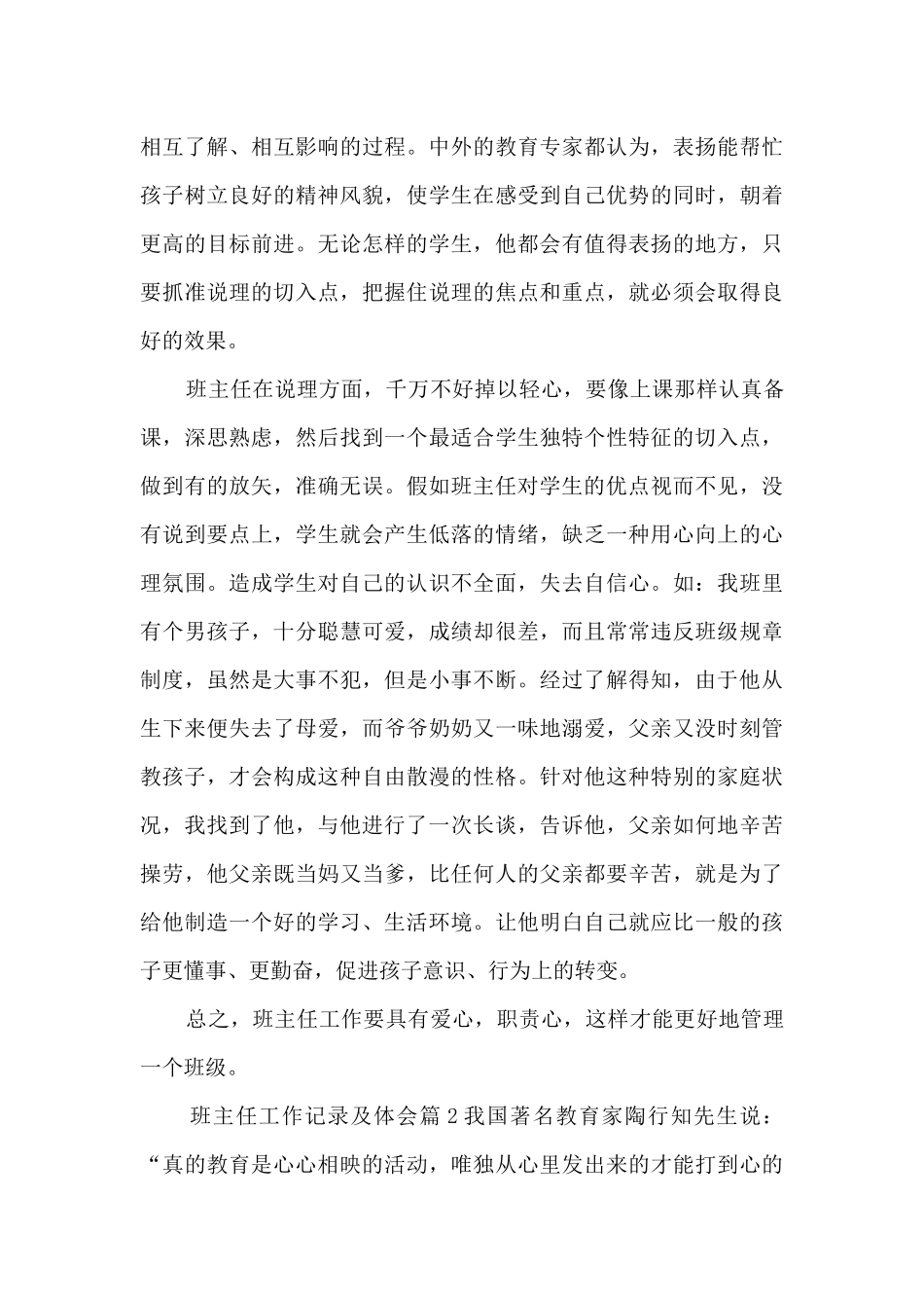 班主任工作记录及体会5篇_第2页