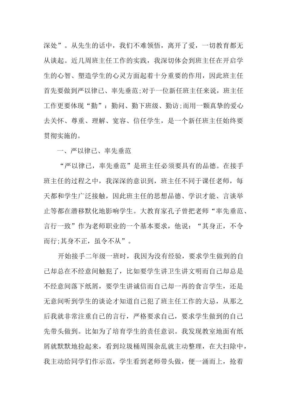 班主任工作记录及体会5篇_第3页