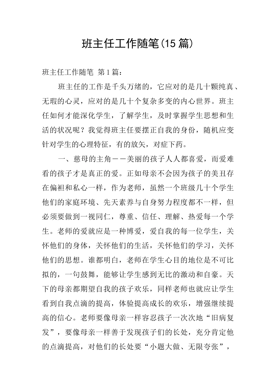 班主任工作随笔_第1页