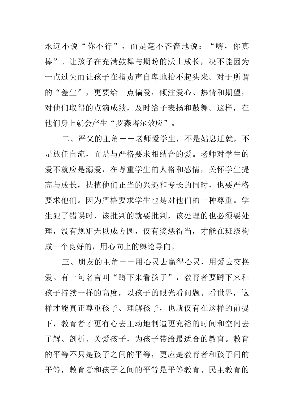 班主任工作随笔_第2页