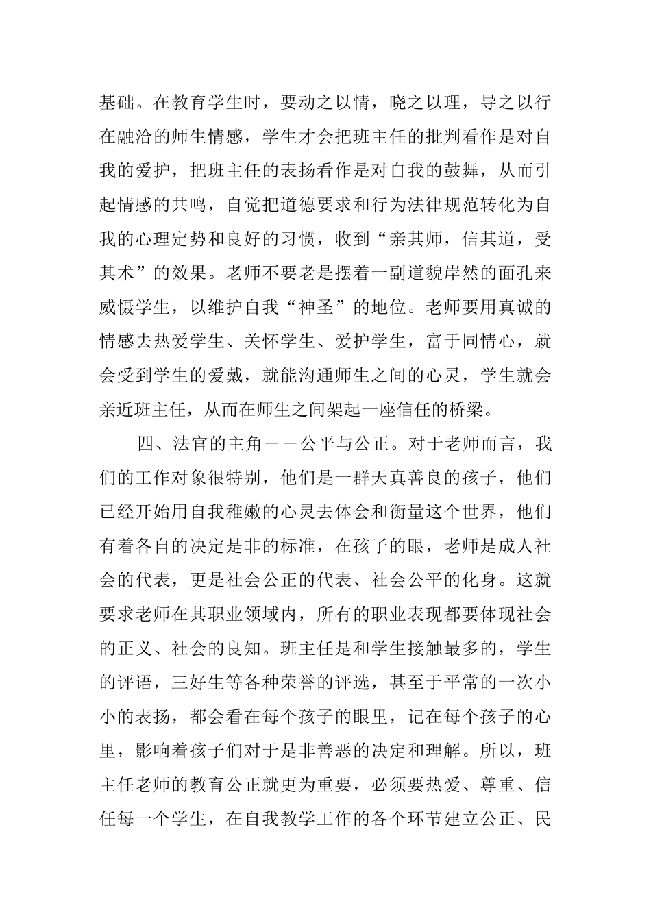 班主任工作随笔_第3页