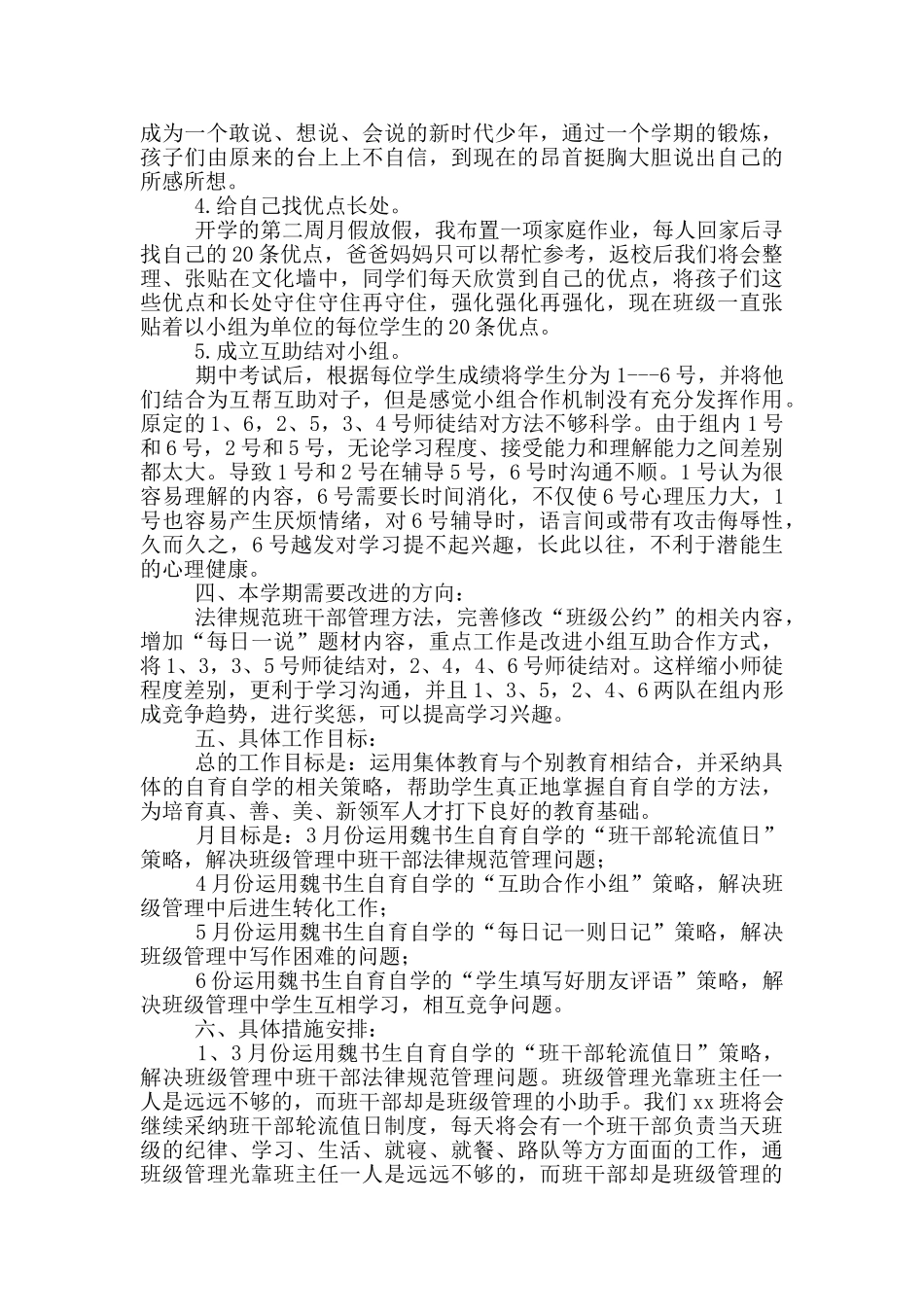 班主任工作计划范本精品_第2页