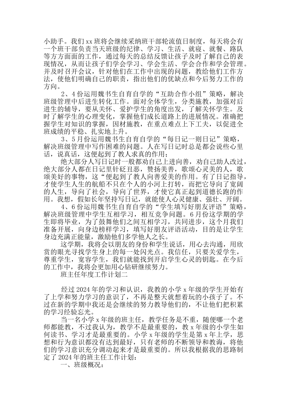 班主任工作计划范本精品_第3页