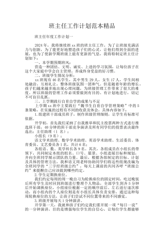 班主任工作计划范本精品