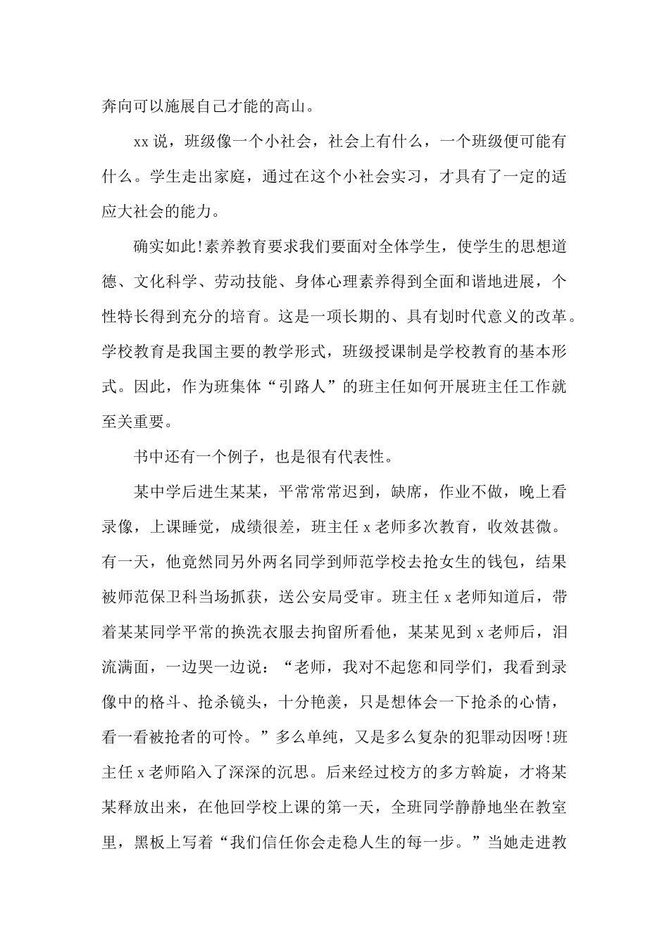 班主任工作读书心得体会感想5篇集锦_第3页