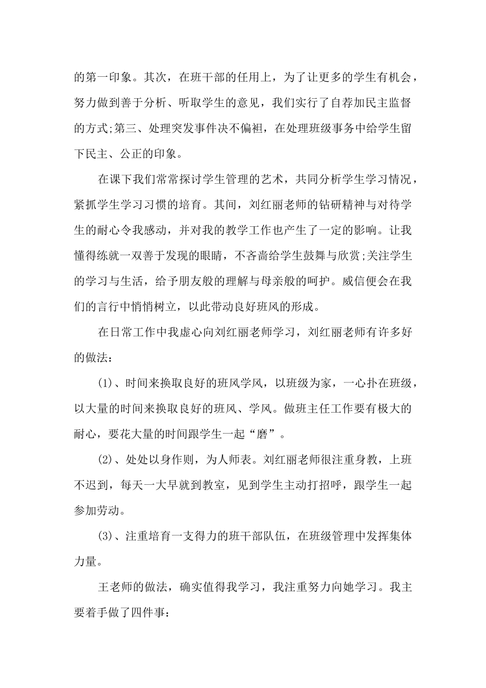 班主任师徒工作总结范文5篇_第2页