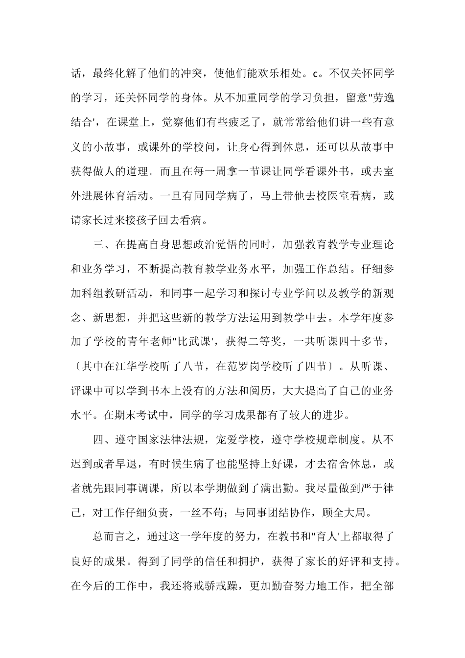 班主任师德个人工作总结_第3页