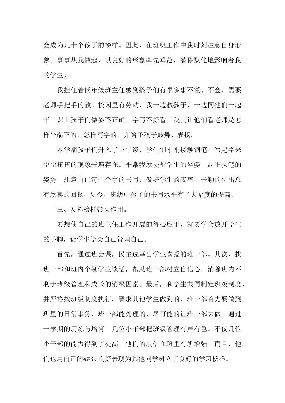 班主任师德工作总结精选范文_第2页