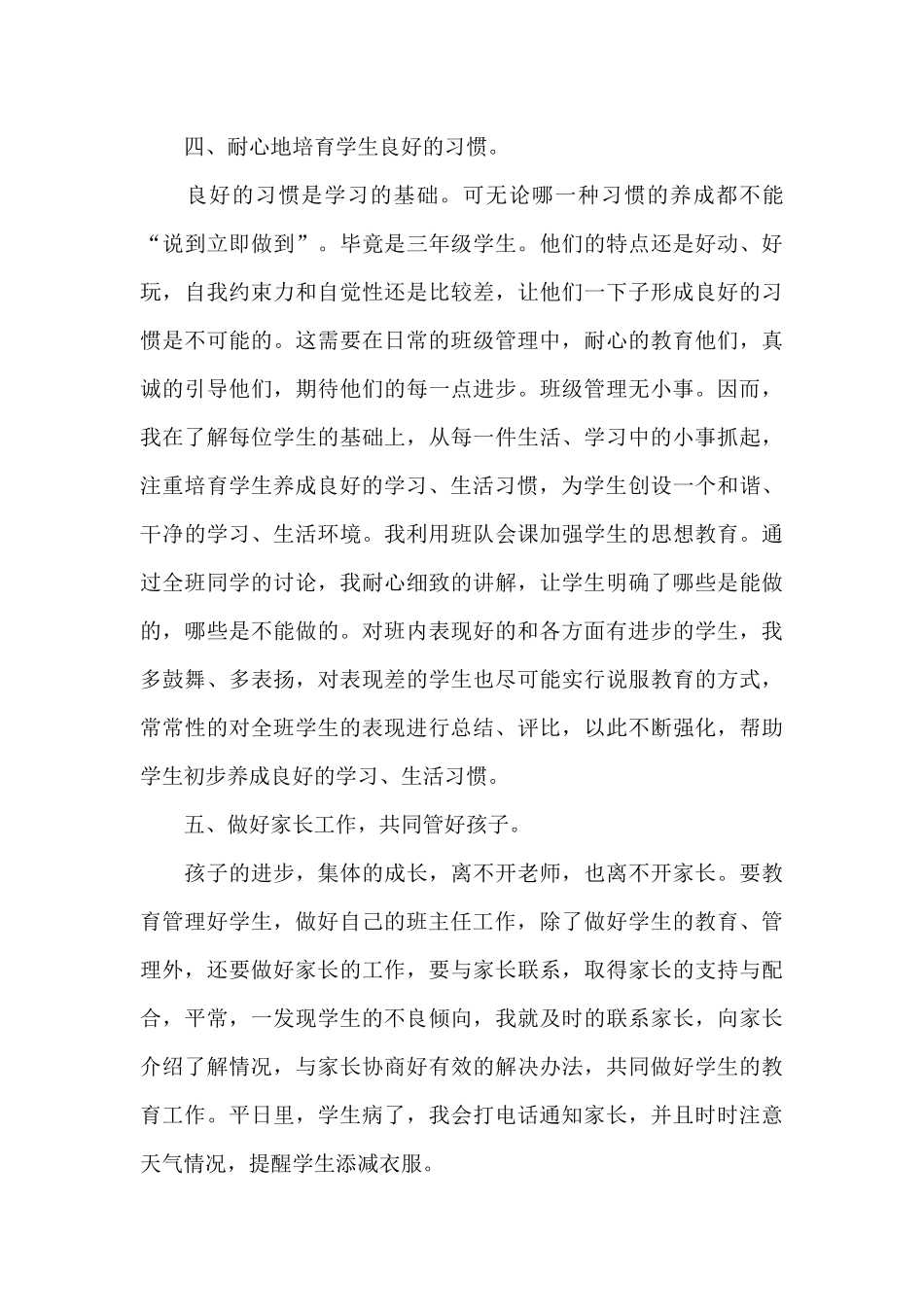 班主任师德工作总结精选范文_第3页