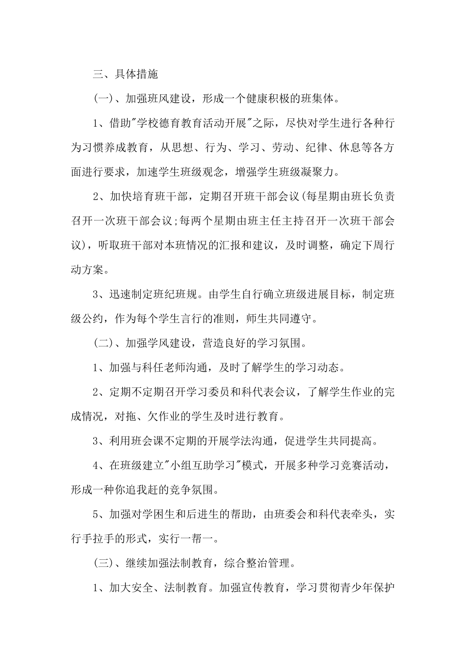 班主任工作计划优秀范文_第2页