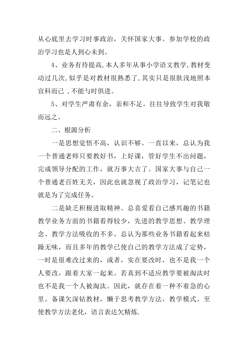 班主任师德自查报告范文2篇_第2页