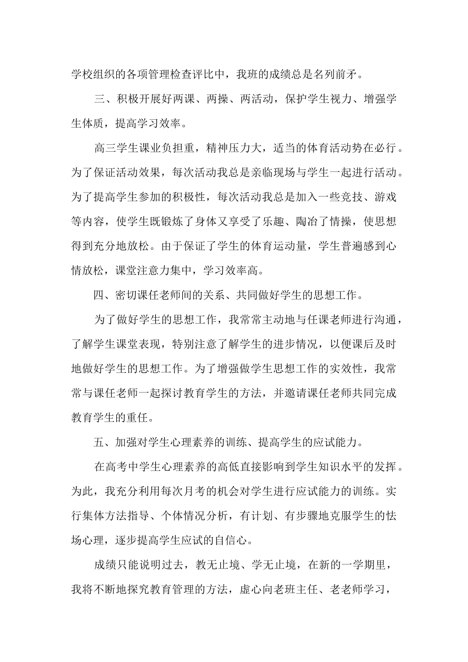 班主任带班心得体会5篇_第2页