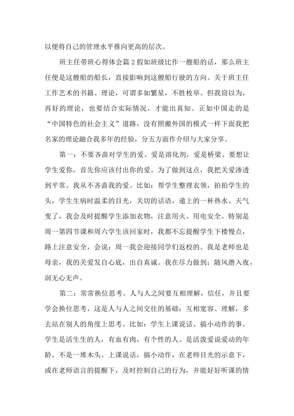 班主任带班心得体会5篇_第3页