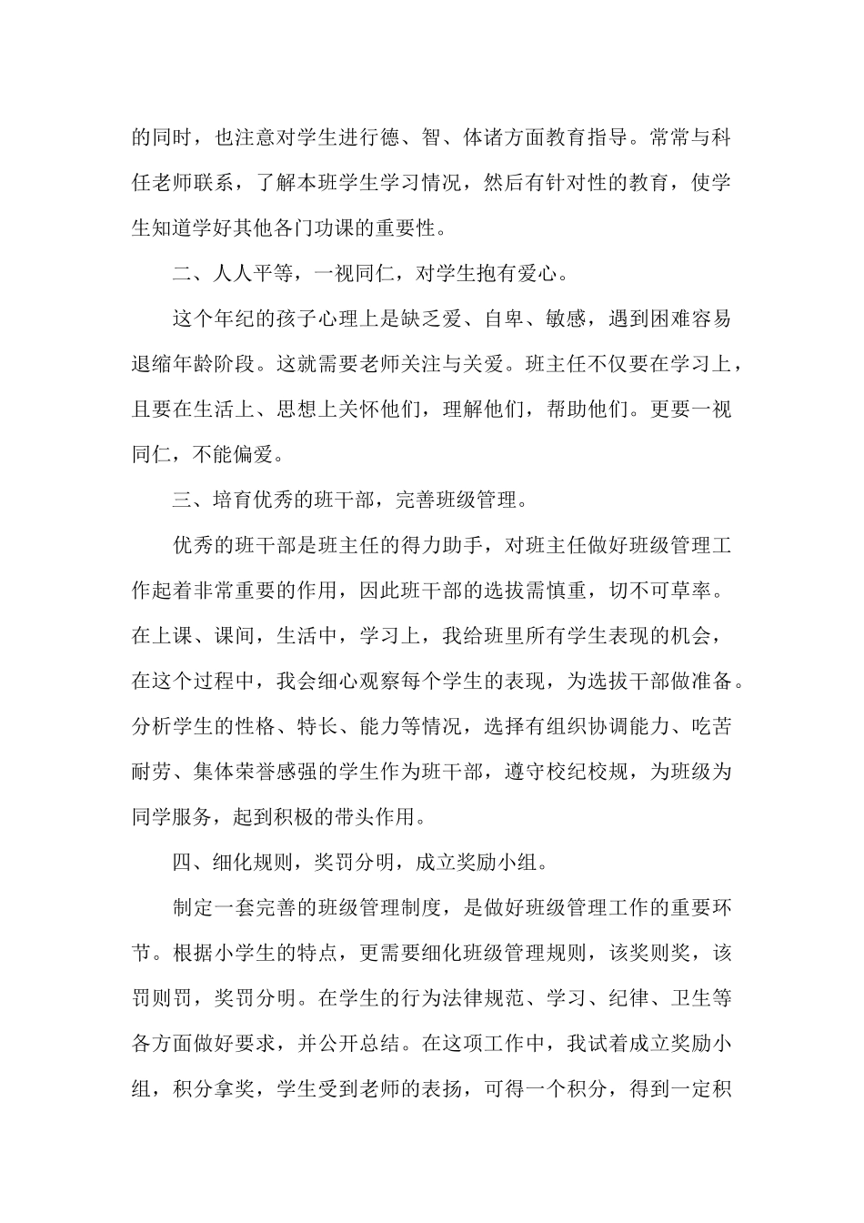 班主任带班育人方略参考文本_第2页