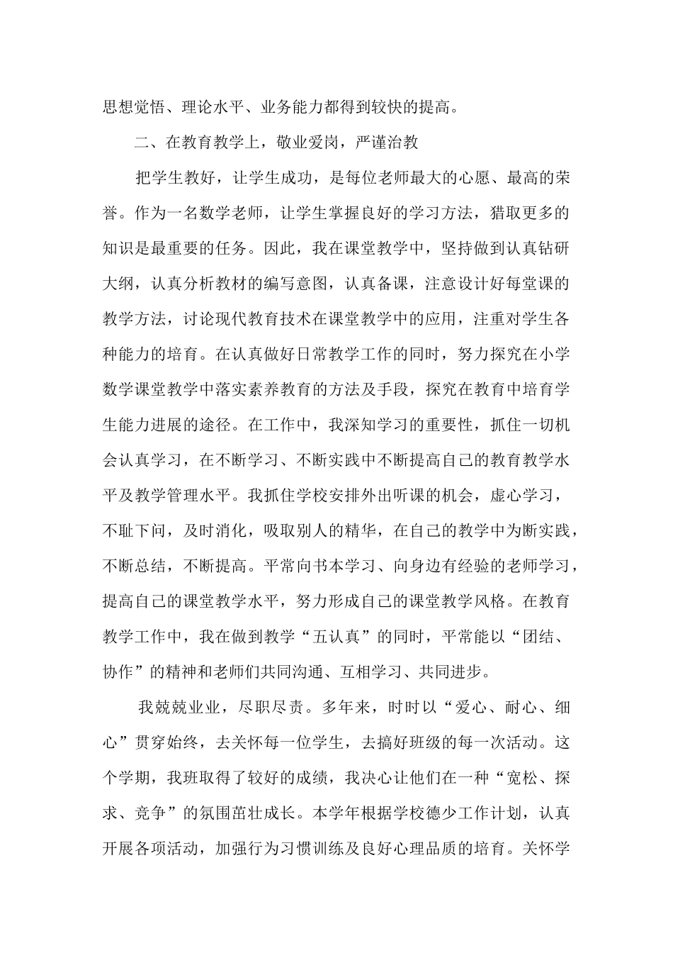 班主任年底工作总结_第2页