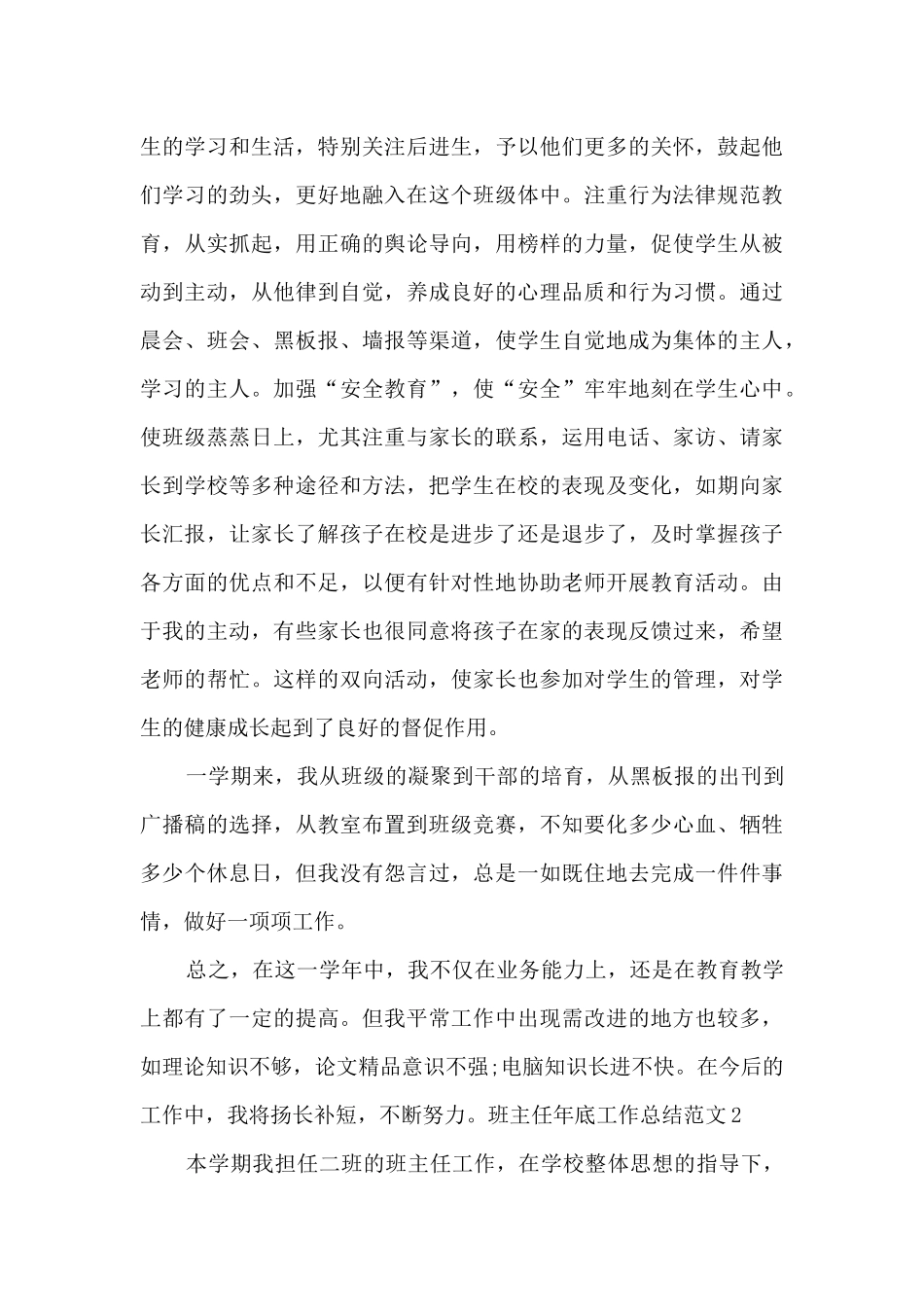 班主任年底工作总结_第3页